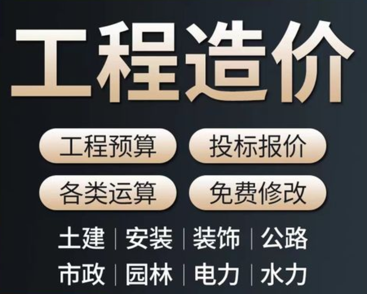 工程造價(jià)咨詢(xún)